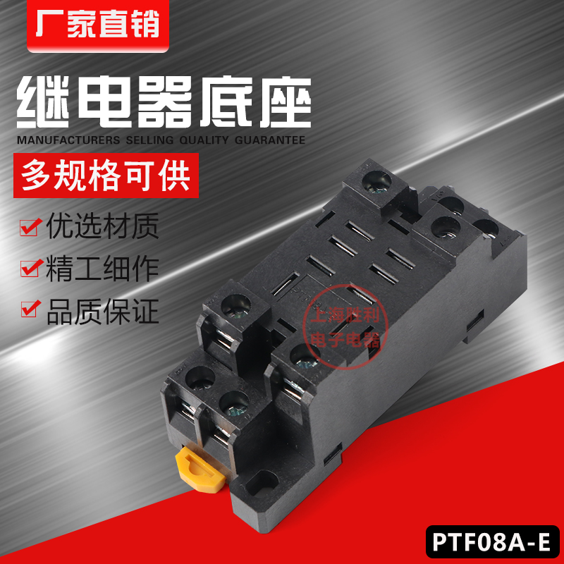 优质 继电器底座 PTF08A-E 小型继电器座子 适用于LY2NJ 五金/工具 电磁继电器 原图主图