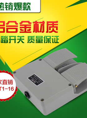 脚踏开关YDT1-16双联脚踩开关KH9011银触点高品质折弯机双脚踏