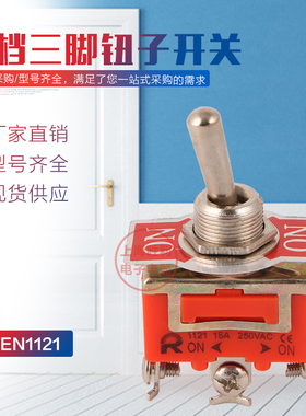 钮子开关 摇头摇臂开关1122/1121 3脚3档 配面板 15A/250V