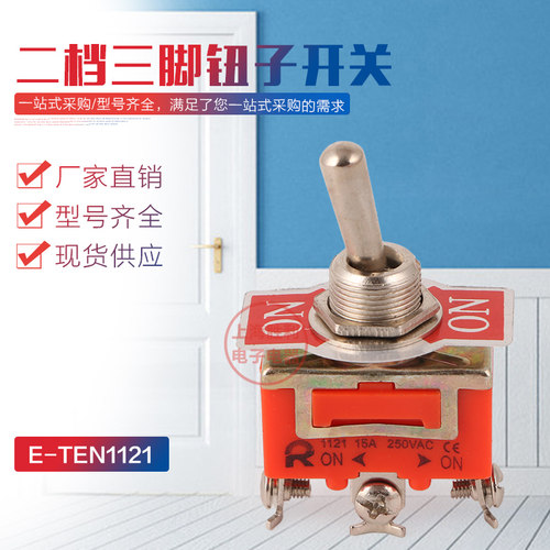 钮子摇头配面板摇臂开关