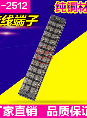 铜件 接线端子 接线板 接线排 TB-2512 25A 12位 固定式接线端子