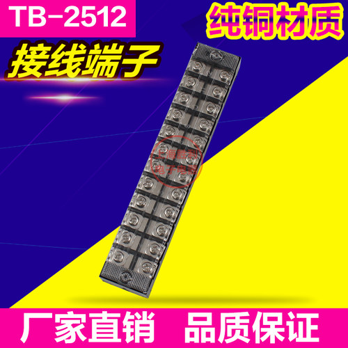 铜件接线端子TB-251225A12