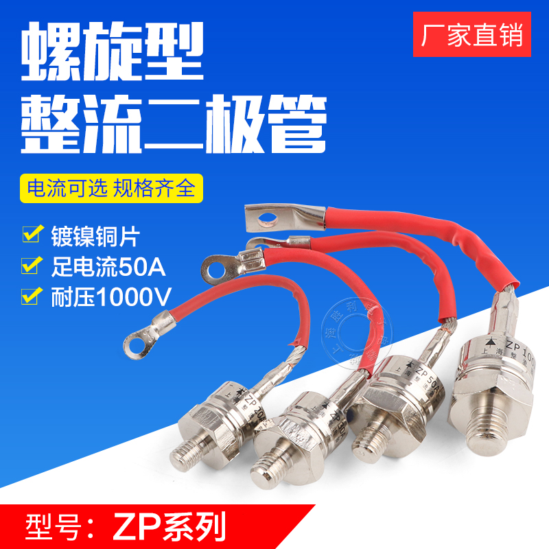 硅整流zp50a螺旋形整流器二极管