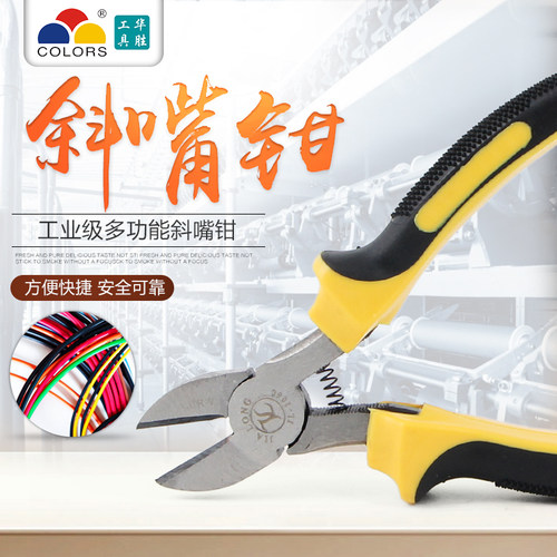 非绝缘工具165mm斜口钳