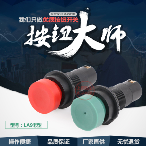 LA9老型 自复位快速按钮 机床按钮 开关按钮 红绿黑色