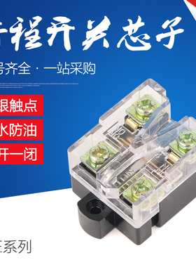 行程限位开关配件TZ ME8108 4 7 11 12 22 芯子 一开一闭