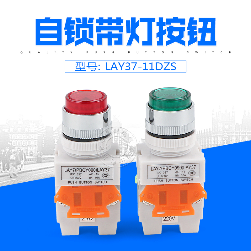 LAY37-11DNZS Y090LAY7带灯按钮自锁按钮开关开孔22mm 一开一闭 电子元器件市场 按钮 原图主图