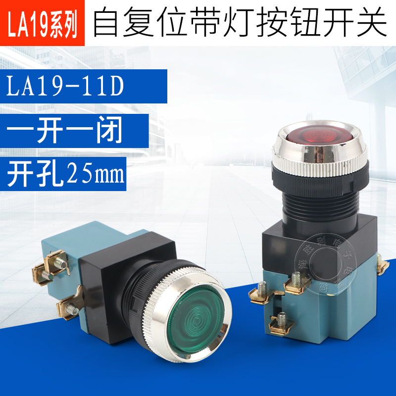 【机床厂】la19-11d红绿按钮开关