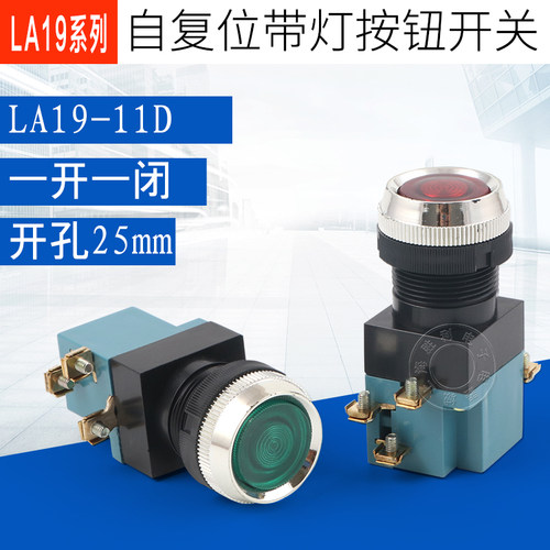 【机床厂】la19-11d红绿按钮开关