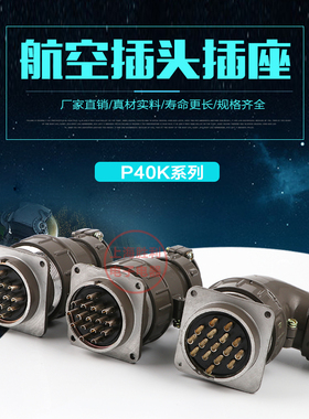 P40K8Q-3-9-14-16芯航空插头接头插座插头线圆形连接器