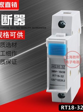 HG30-32 熔断器底座 熔断器 保险丝盒 10*38芯子底座1P RT18-32