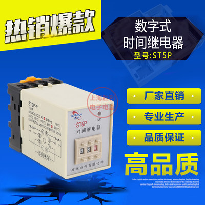 。超级时间继电器ST5P ST3P升级版ST3P-P延时器带底座AC220V DC24