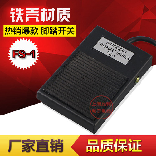脚踏开关铁质带线10cm