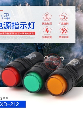 NXD-212 信号灯 指示灯 开孔 12MM 红色 绿色 电压24V 220V
