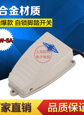 【自锁】铝壳脚踩 脚踏开关带线 10公分 EKW-5A-B 好的芯子