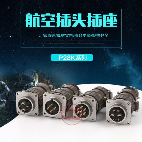 航空插头连接器插座P