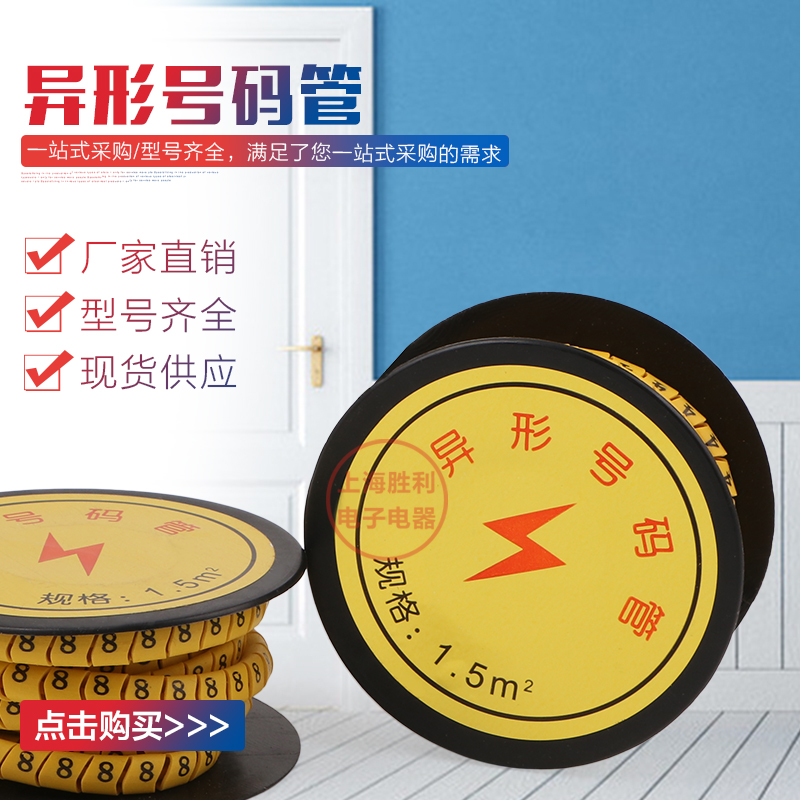 网线标签管线号管数字号码管1MM 1.5MM2.5MM 0-9异形号码管10卷