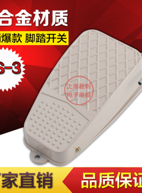 TFS-3 FS-3 脚踏开关/脚踩开关 带线 脚踩式 铝壳 银触点