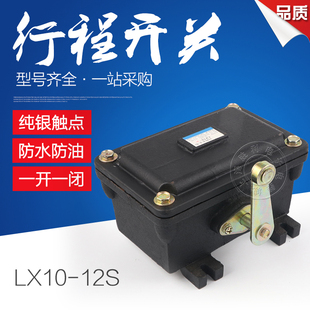 防水型限位开关 全新 铸铁 12S 11S 行程开关 LX10