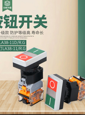 自复位双位双头按钮开关红绿色带灯LA38-11D/RG平头开关22mm