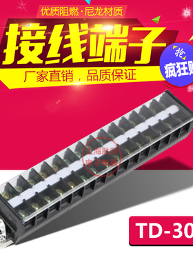 TD-3015 TD(AZ1)30A/15P接线端子排 接线板 接线柱