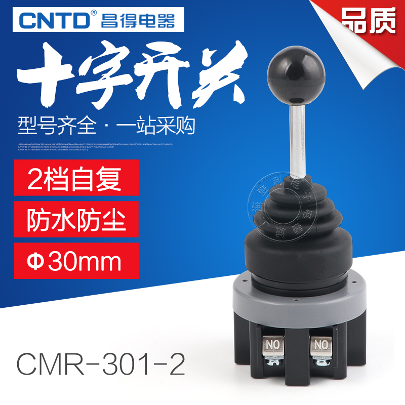 CNTD 昌得 十字开关 30mm 自复位2常开2档位 CMR-301-2 电子元器件市场 操纵杆 原图主图