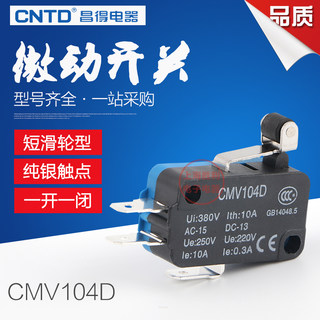 昌得小型微动开关CS10N051C2限位行程开关短柄带轮CMV104D