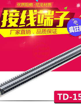 TD-1550,TD(AZ1)15A/50P接线端子排 接线板 接线柱 厂家直销