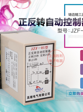 JZF-01型正反转自动控制器25S停止5S电机正反转继电器220v380v