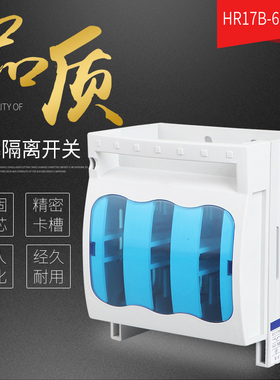 HR17B-32A40A63A100A160A250A400A630A熔断器式隔离开关 刀熔开关