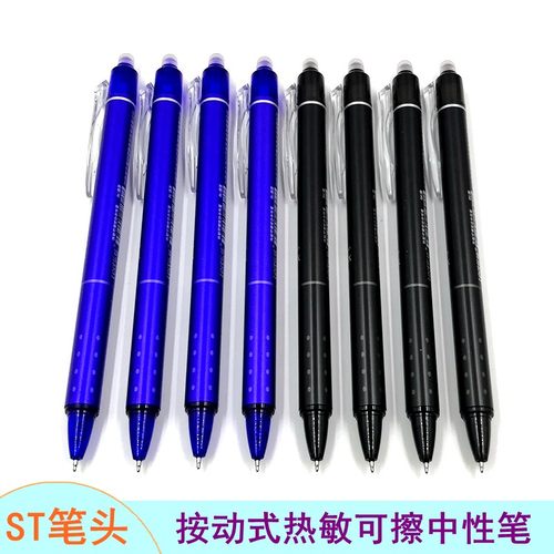 乐炫按动可擦笔st笔尖蓝色黑色