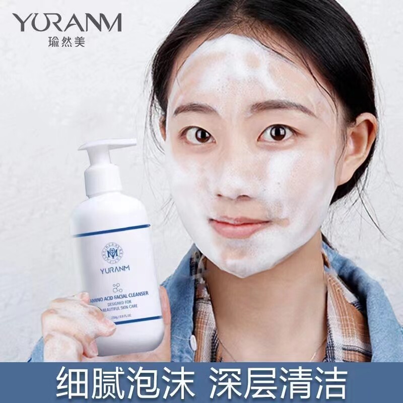 瑜然美氨基酸深层清洁洁面乳