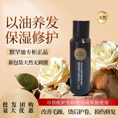 默罕迪精油