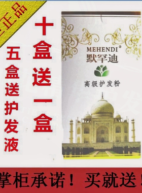 默罕迪天然纯植物栗棕色海娜高级护发粉指甲草包发焕发染色娜兰丝