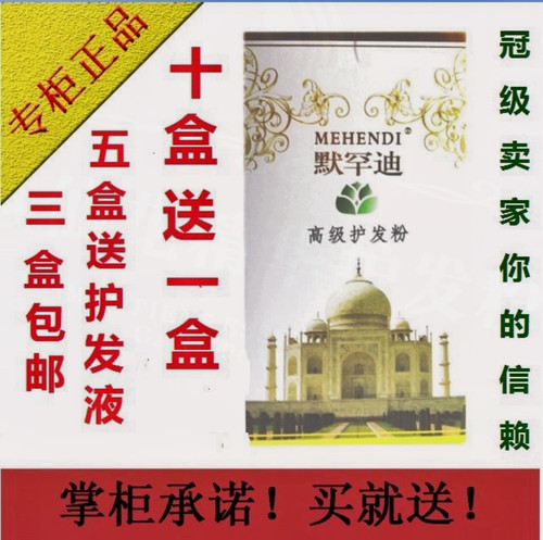 专柜正品印度海娜粉默罕迪植物护