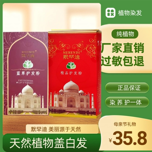默罕迪纯植物海娜粉遮盖白发指甲花头发染色兰草护发粉靛蓝套餐