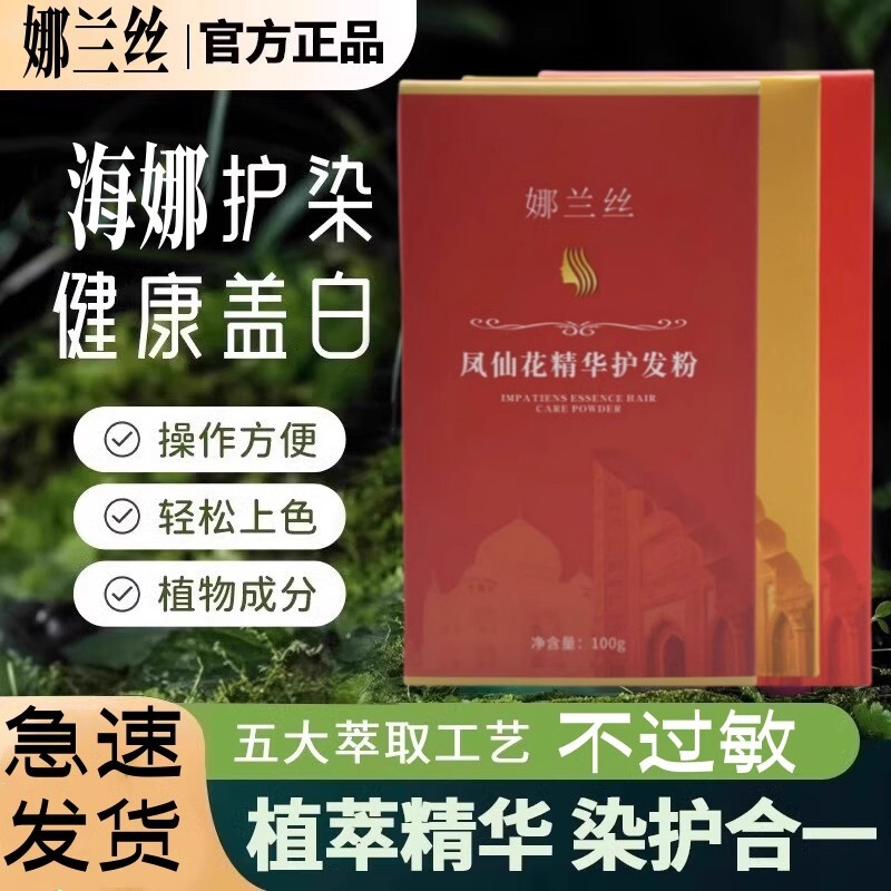 娜兰丝正品精华高级护发粉染