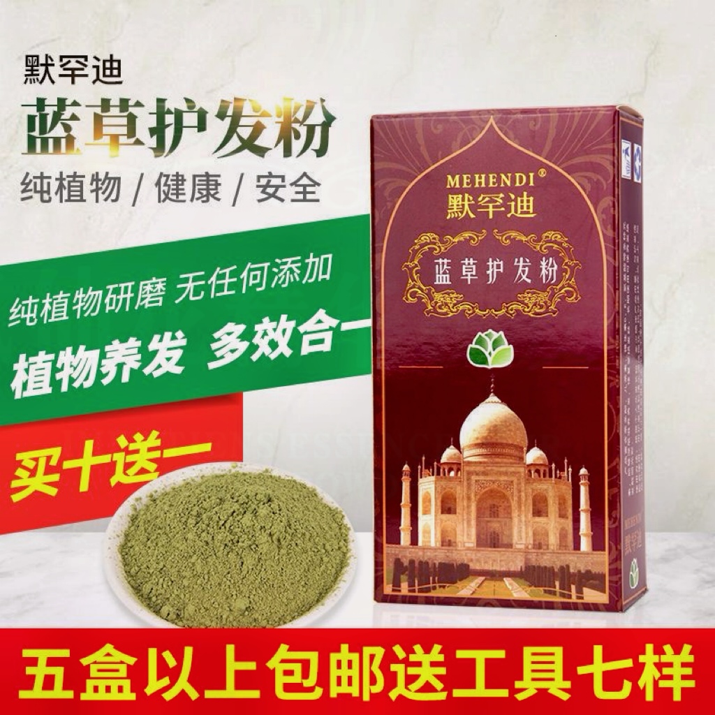默罕迪护发河南配合红色加深颜色