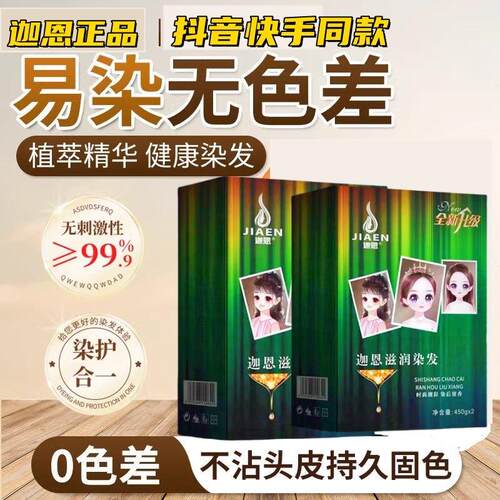 迦恩染发膏植物盖白不伤发