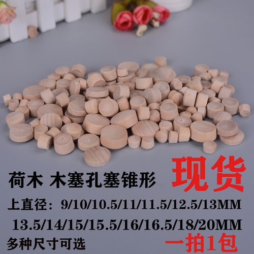 包邮木头家具粒子螺丝孔木塞