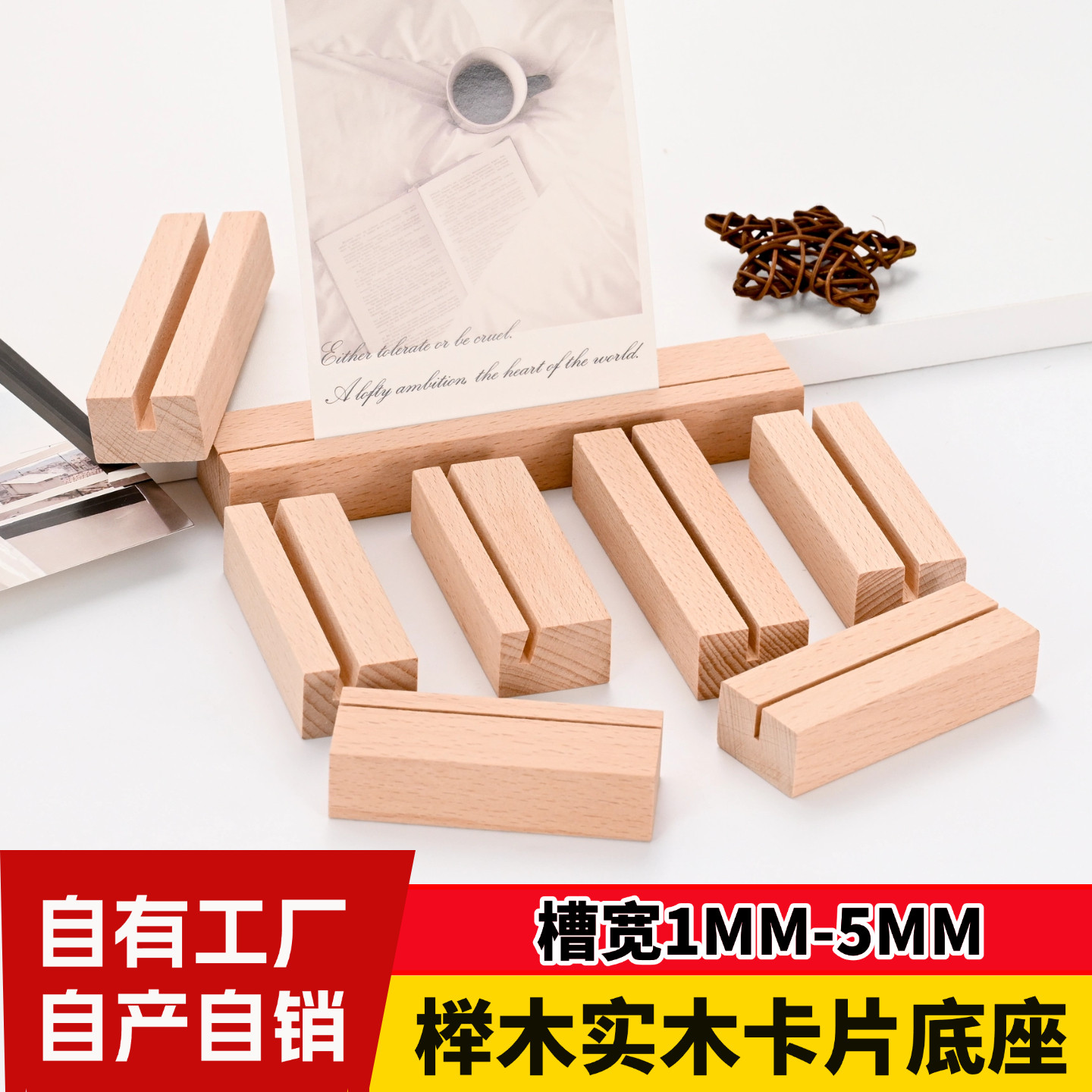 榉木卡片底座木质台历座支架留言