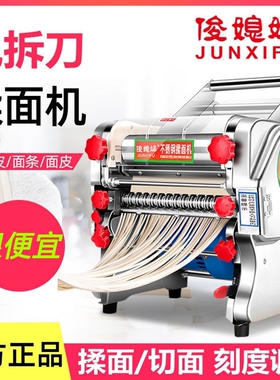 俊媳妇小型家用压面机不锈钢电动免拆刀商用馄饨饺子皮切揉面条机