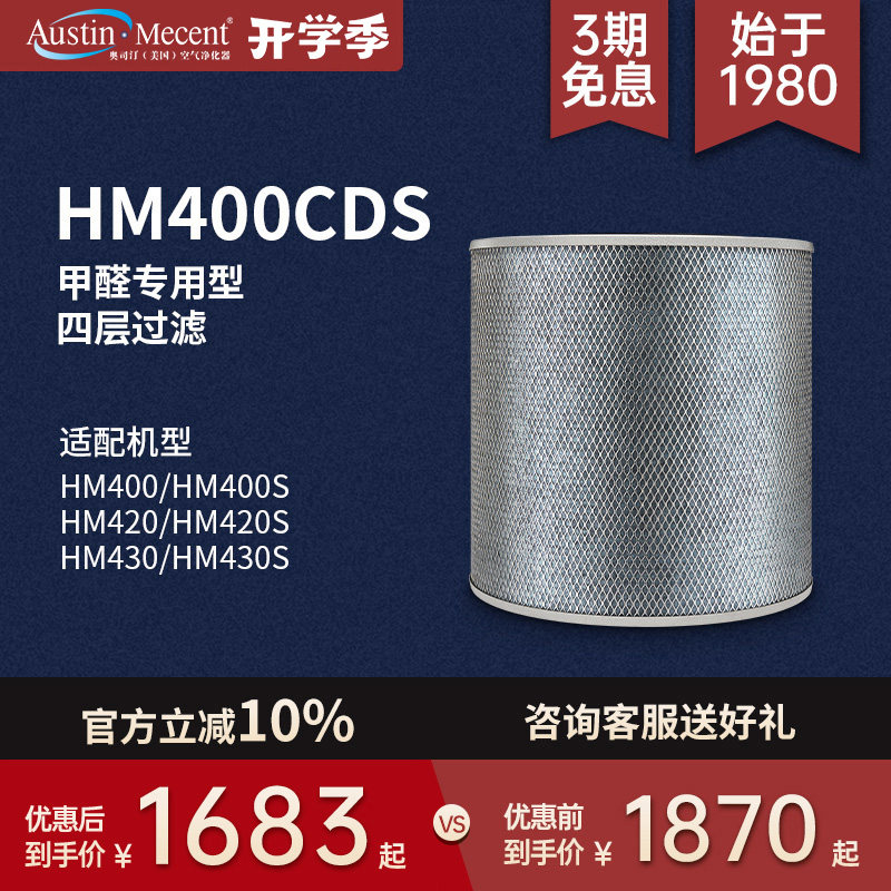 AustinMecent奥司汀空气净化器HM400/400S/420/420S/430/430S滤网