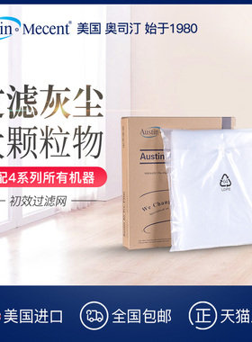 AustinMecent奥司汀空气净化器 4系列机器通用前置滤网滤棉进口