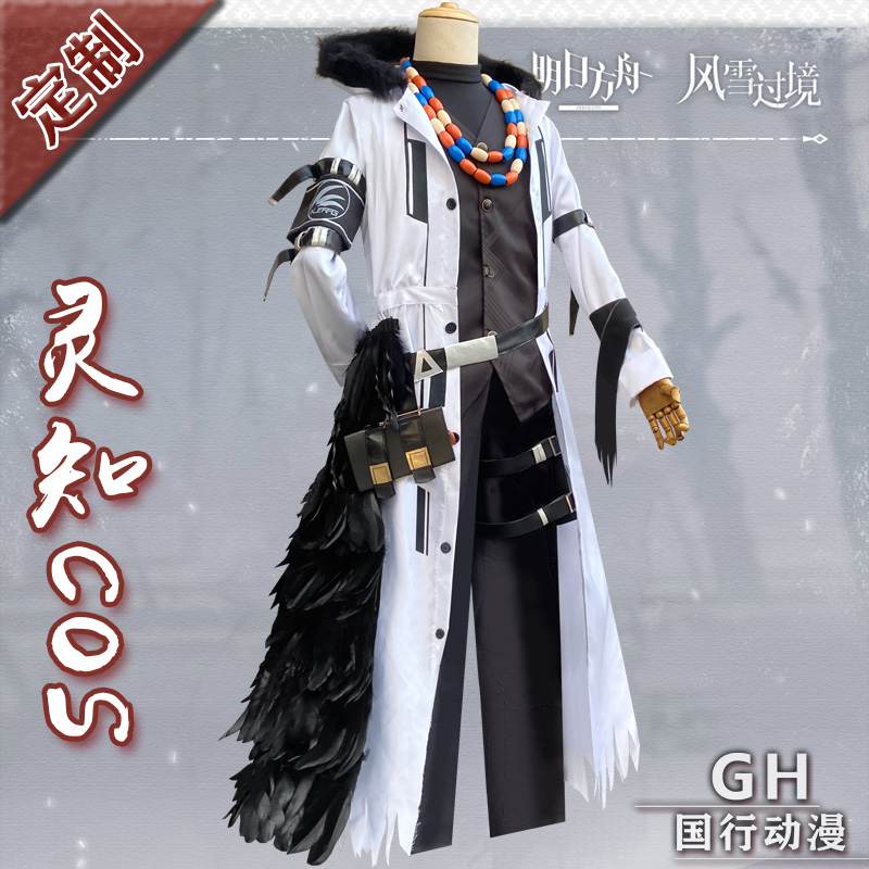 行动cos服明日方舟灵知