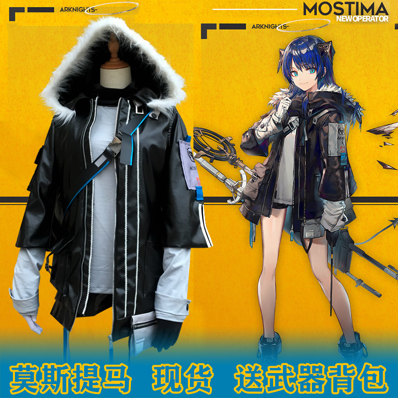 国行动漫 明日方舟cos服 莫斯提马cosplay量身定制 cosply服装女