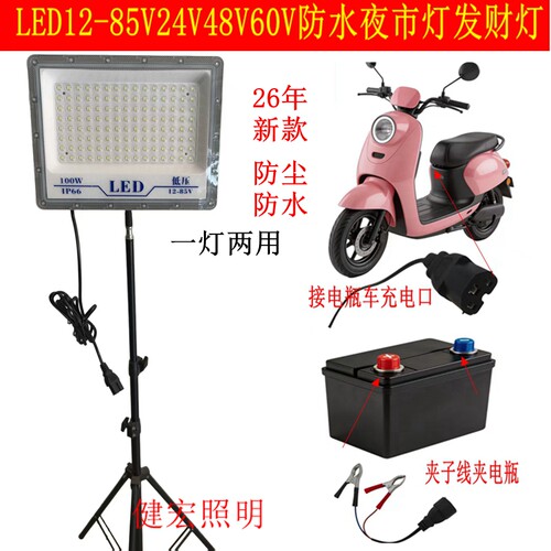 12-85V电瓶灯三轮车夜市摆地摊 24V36V48V60V72V通用插电动车LED