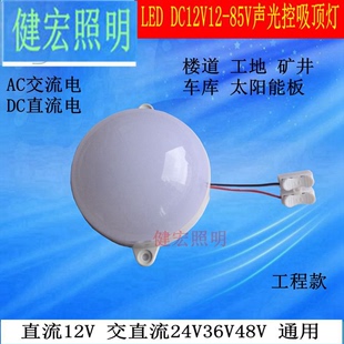 低压声光控LED太阳能供电的声光控感应灯楼道灯12v24v36v节能灯