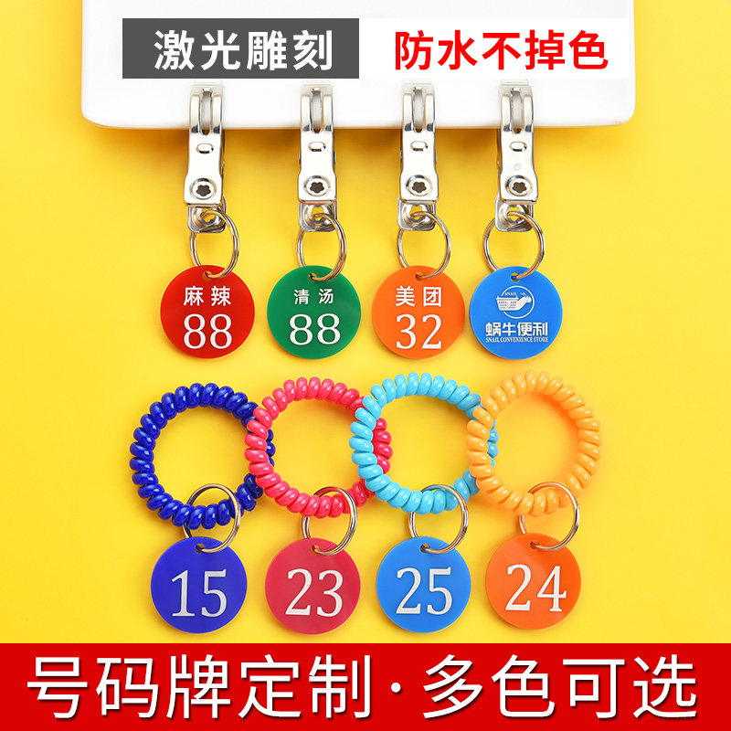 数字餐厅寄存带夹子定制号码牌图片