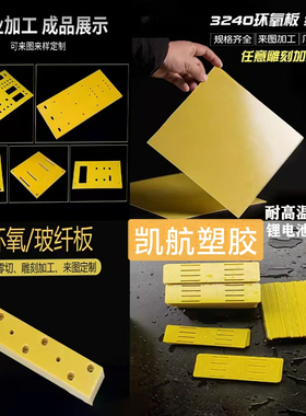 环氧板绝缘板锂电池隔热板耐高温玻纤板绝缘垫片电工板来图加工